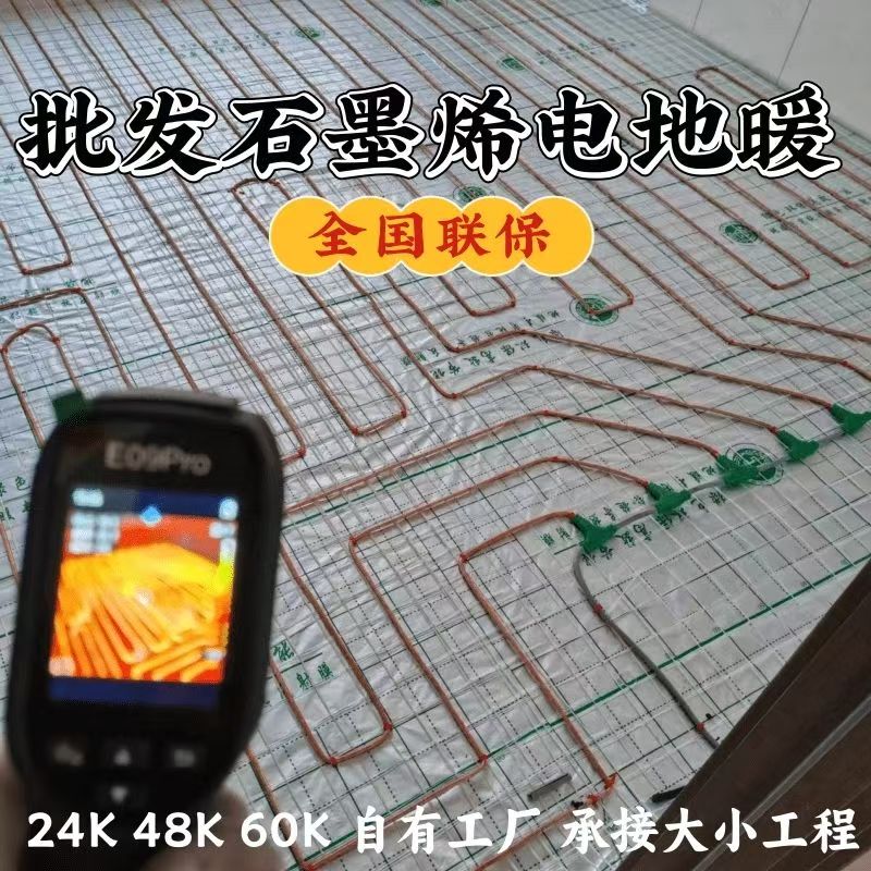 禹州 石墨烯电地暖公司哪家好？合理报价深度解析